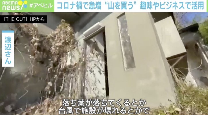 「自分だけのキャンプ場を持ちたい」コロナ禍で増える“山”購入 副業ビジネスに活用も