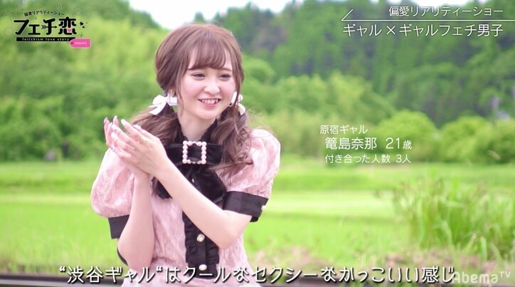 渋谷ギャル、原宿ギャル…多種多様なギャルが恋のバトル!偏愛リアリティーショー『フェチ恋season2』スタート