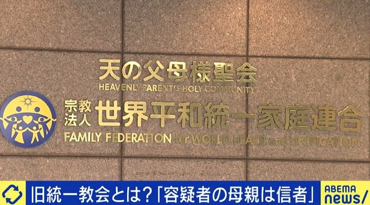 旧統一教会の「“エバ国”日本が資金調達し“アダム国”韓国に捧げる」システム…それでも続いた自民党“保守政治家”との関係
