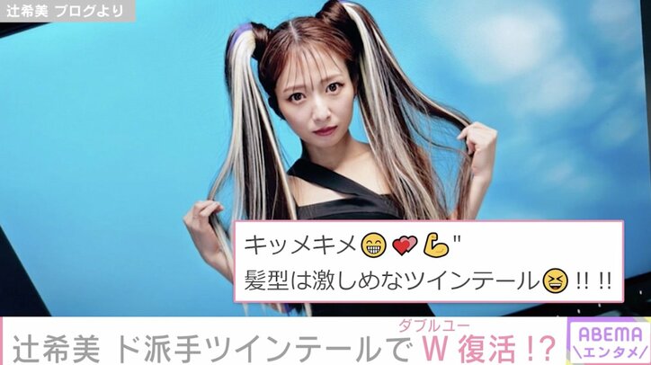辻希美、「W」を彷彿とさせる写真を公開「マネキンさんと頭が似てた。ダブルユー」