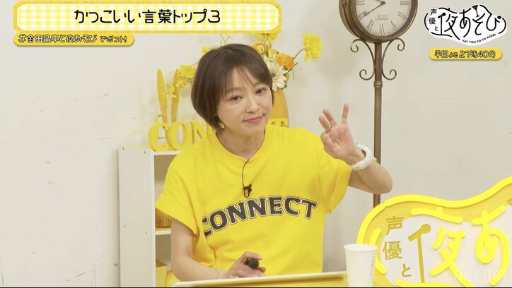 【写真・画像】畠中祐の「異性から言われたらうれしいセリフトップ3」に金田朋子バッサリ「みんな失笑だよ」　5枚目