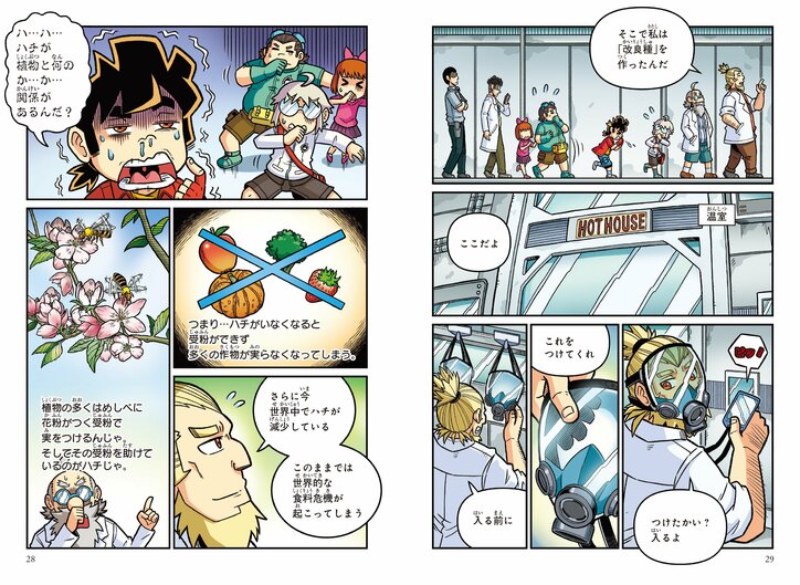 【写真・画像】マレーシア発の大人気科学学習まんがが日本上陸!角川まんが科学シリーズ『科学で突破!VS.アレルギー』1月22日(水)発売 2枚目