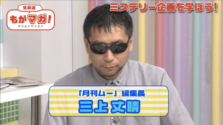 最上もが、『ムー』編集長が語るUFO話に困惑