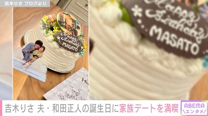 吉木りさ、夫・和田正人の誕生日に家族デートを満喫 ファミレスランチにサプライズプレゼントも