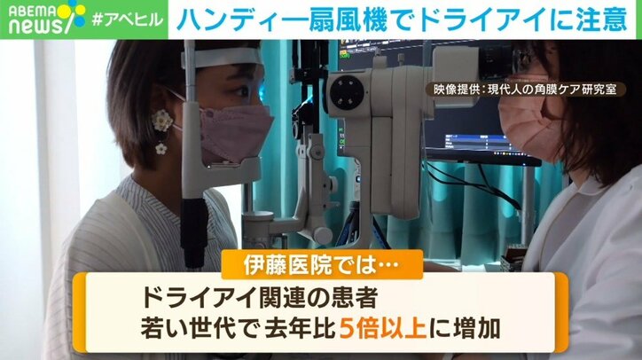 1秒で涙が蒸発…ハンディー扇風機の使い方に注意 ドライアイに視力低下、失明のリスクも