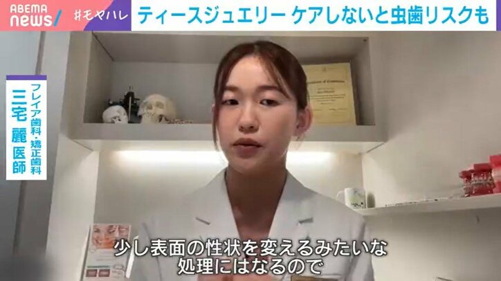 ティースジュエリー