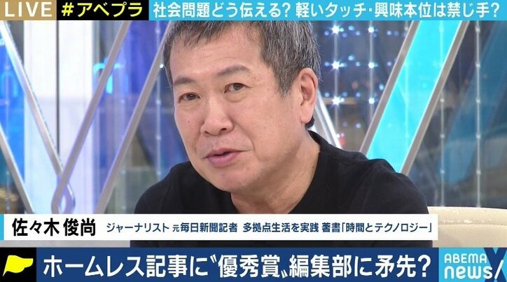 cakesのホームレス取材記事に批判 単なる“炎上”を社会問題を皆で考える「出発点」に変えていくには?
