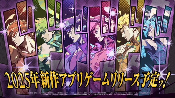 【写真・画像】『ジョジョの奇妙な冒険』新作アプリゲームのティザーサイトが公開！カウントダウンがスタート　1枚目