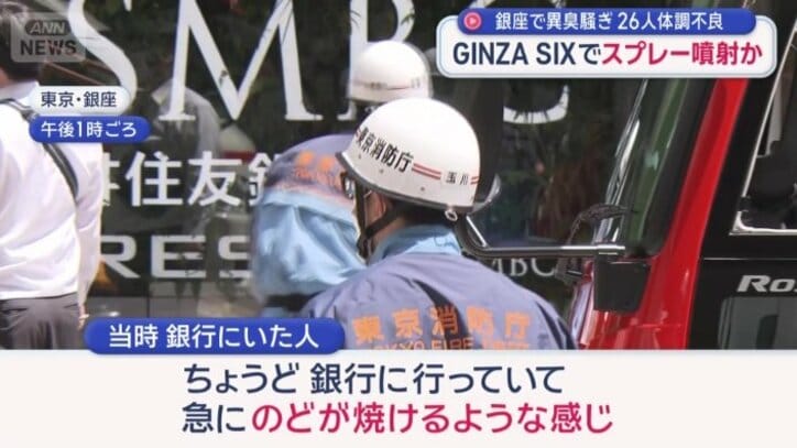 当時、銀行の中にいた人