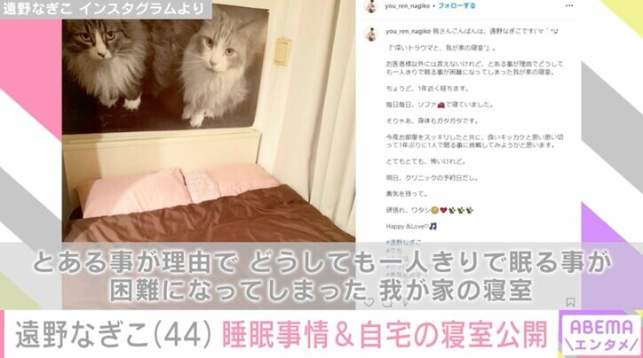 【写真・画像】20代の新恋人公表・遠野なぎこ(44)「一人きりで眠る事が困難」睡眠事情を告白＆2つの枕が置かれた自宅の寝室公開　2枚目