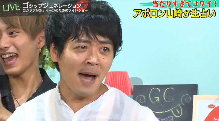 占い芸人・アポロン山崎、青山ひかるの恋愛経験をジャッジ