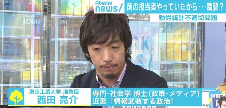 厚労省で不適切統計、踏襲を良しとする“官僚組織の体質”に問題も