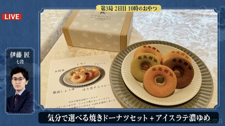 どこから食べるか迷っちゃう!?地理好き藤井聡太竜王は開催地模った「区ッキー」、伊藤匠七段は「焼きドーナツ」カラフルおやつにファンワクワク