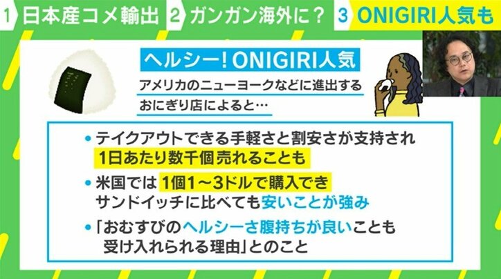 ONIGIRI人気も