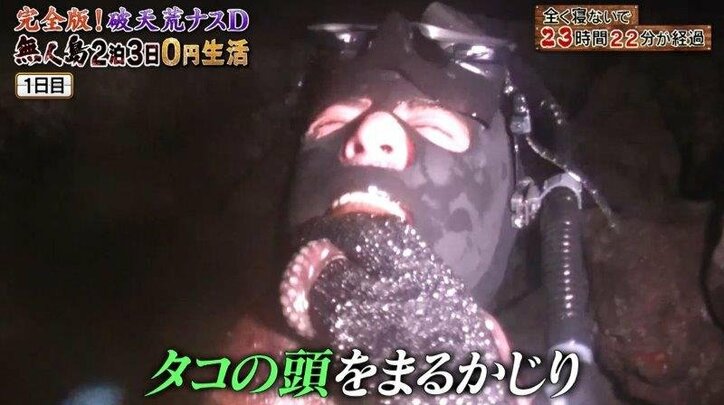 ナスDのワイルドすぎる“海中ランチ”に反響！  視聴者から「無呼吸おどり食い」「産地直食」の声