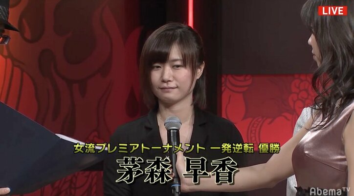 Mリーガー茅森早香が優勝　女流プレミアトーナメント決勝進出／麻雀最強戦2019