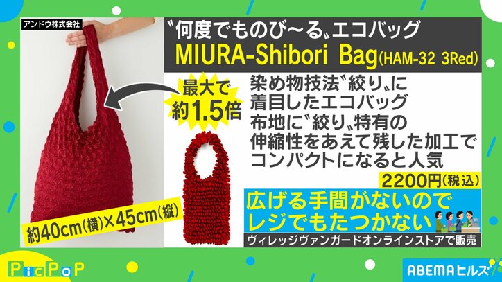 重さはたったの22g! “鍵より小さい”エコバッグが登場 柴田阿弥アナ「鞄につけておくだけで良いので便利」