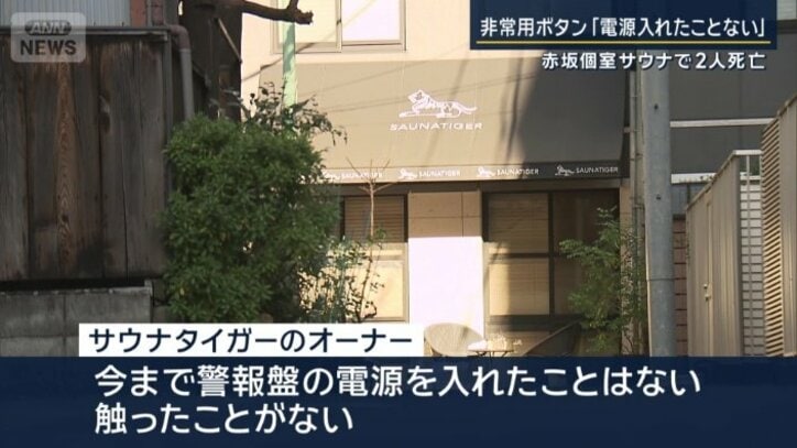 サウナタイガーのオーナー