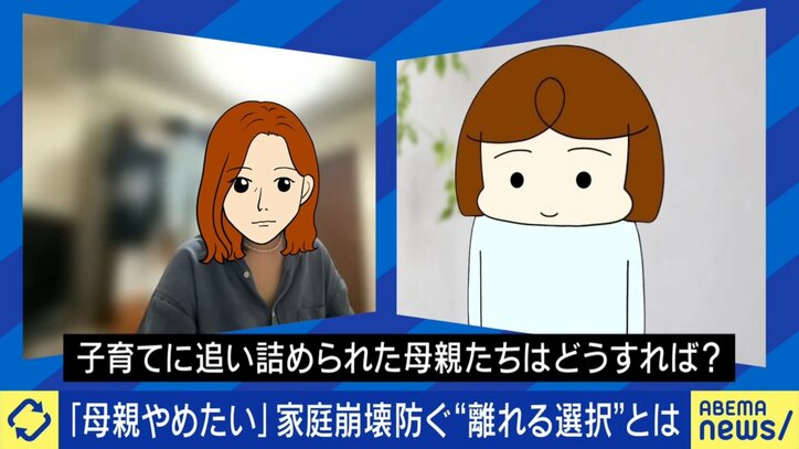 「母親やめたい」と悩んだ人々