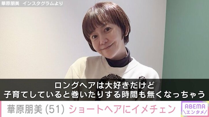 華原朋美 Instagramより