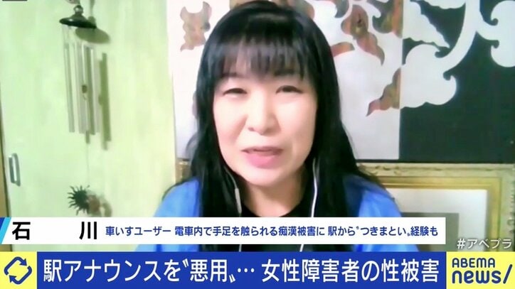 「駅アナウンスを聞いて走ってきた人から足を触られた」「上司の言葉を信じてしまいレイプ被害に」…障害を抱える女性たちが訴える性被害