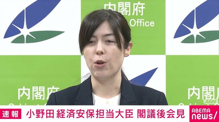 小野田紀美経済安保大臣