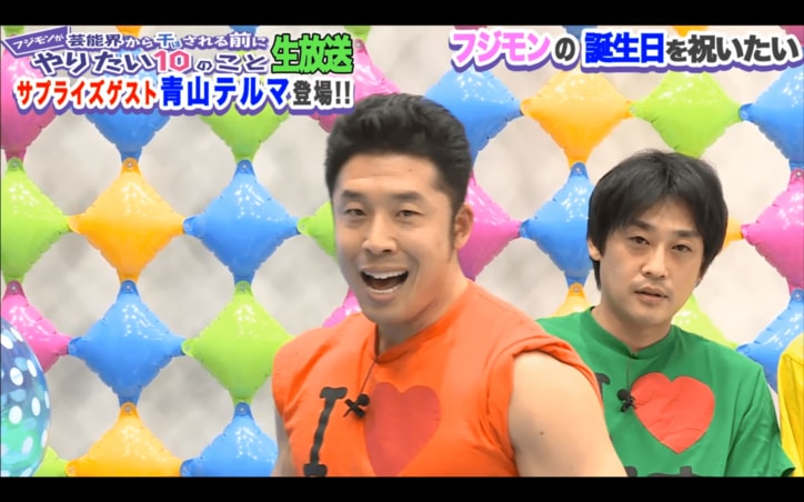 青山テルマ、フジモンと木下優樹菜のケンカ話を8時間聞く