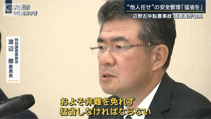 特別調査委員会 渡辺徹委員長