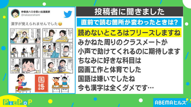 先生にはバレてる？ 国語の授業“あるある”漫画に反響 投稿主を取材「小声で助けて」