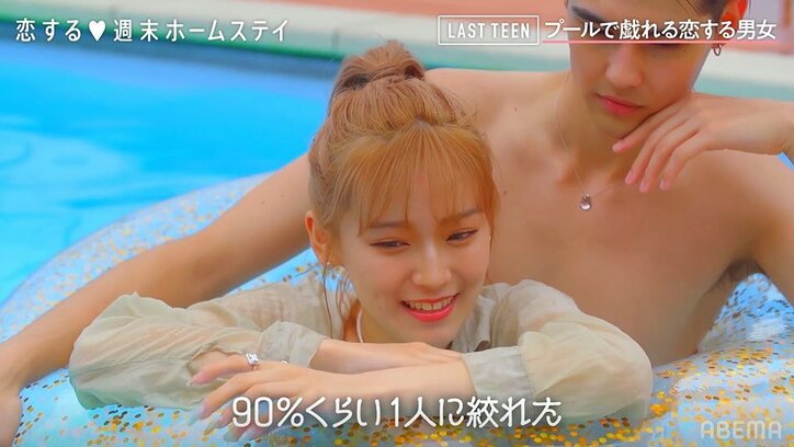 りゅう、プールでせーかを疑似バックハグ！「1番気になるのはせーかちゃん」『恋ステ LAST TEEN』＃2