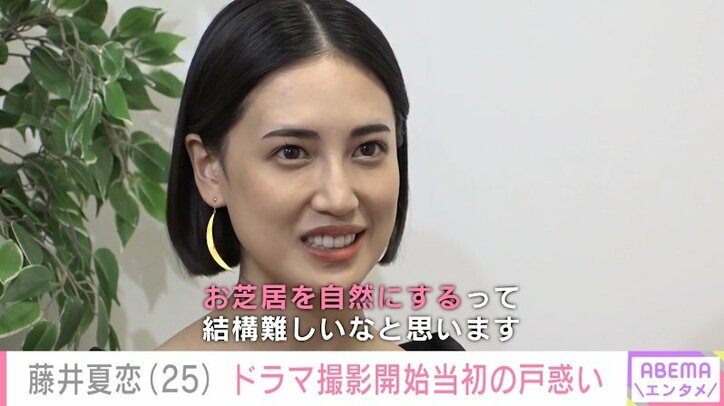 「芝居を自然にするって難しい」藤井夏恋、女優としての表現力の違いに苦戦