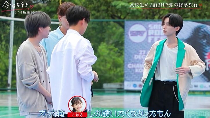 「誘いたい子いない」せっかくのデート権利を放棄…ずっと好きだった女子が目の前でライバル男子に奪われ涙『今日好き』サムイ島編第3話