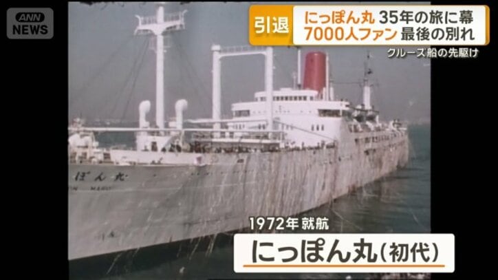 初代にっぽん丸