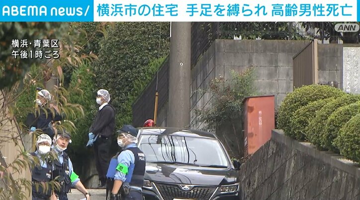 【写真・画像】住宅で高齢男性が死亡 手足を縛られ暴行されたような痕 神奈川・横浜市　1枚目