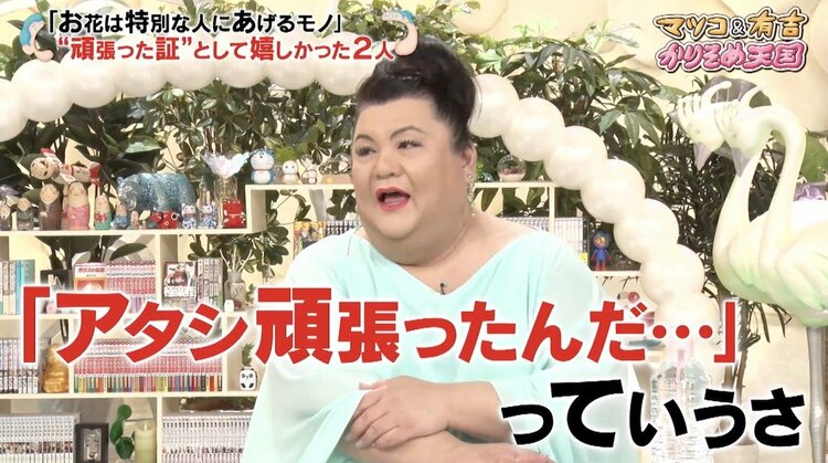 写真・画像】マツコが明かす“芸能界で認められたと感じた”瞬間「アタシ