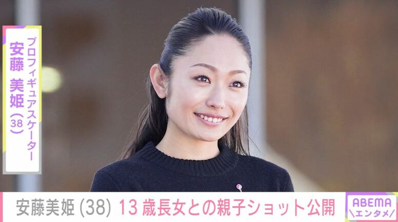 安藤美姫（38）、“ママ似の美人”と話題！ 13歳長女との親子ショット公開