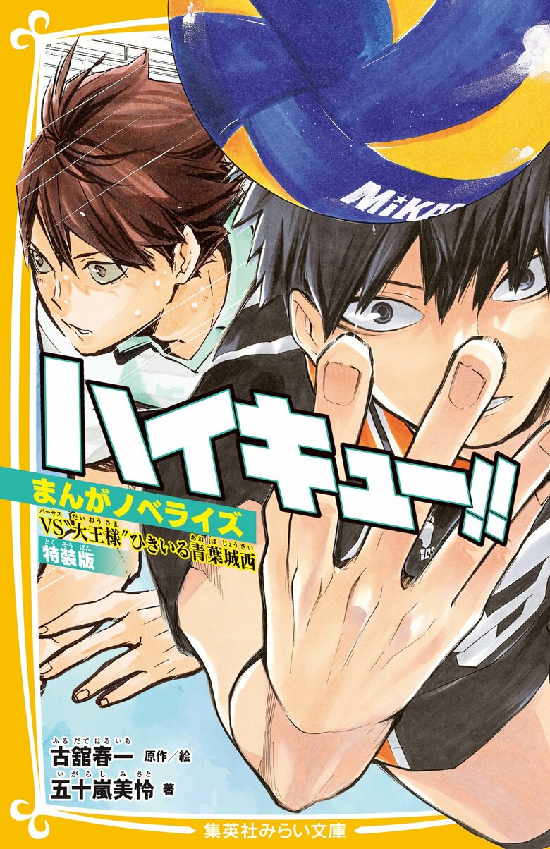 Le 3ème roman « Haikyu!! » est sorti le 24 octobre ! L'édition spéciale adapte le match contre Aoba Johsai et inclut un mot de l'humoriste Eiko Kano sur son bandeau.