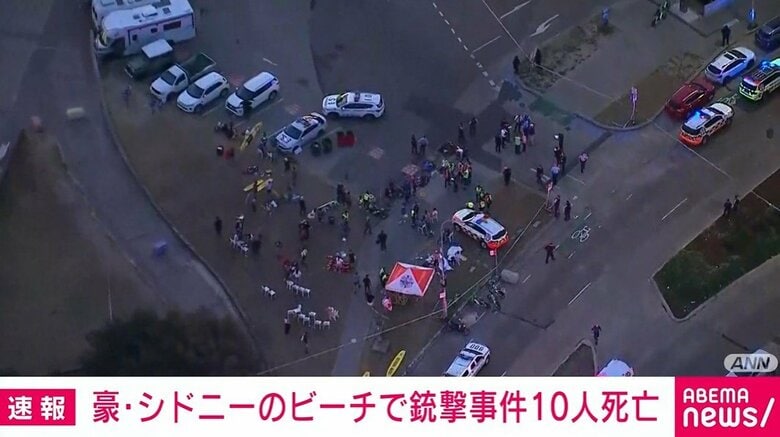 豪・シドニーのビーチで銃撃事件10人死亡
