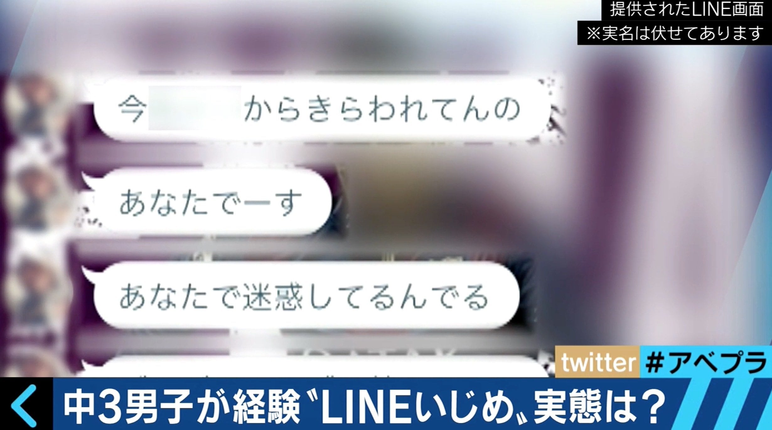Lineいじめ 夏休みに加速する実態とは 自殺が多い9月1日に考える 国内 Abema Times Lineいじめ 夏休みに加速する実態とは 自殺が多い9月1日に考える 国内 Abema Times