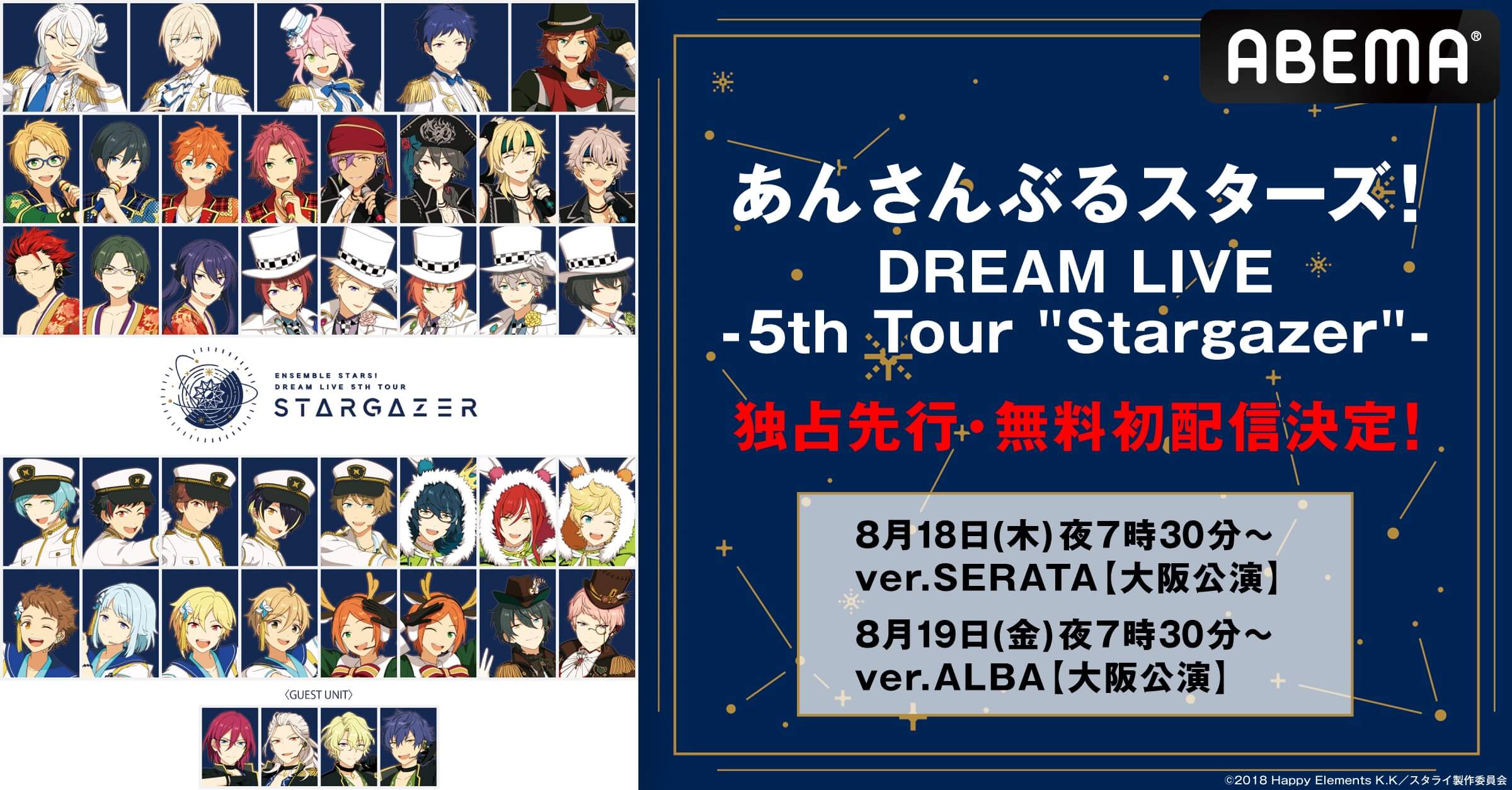 総勢12ユニット41名が出演『あんスタ！DREAM LIVE 5th』ver.SERATAと 