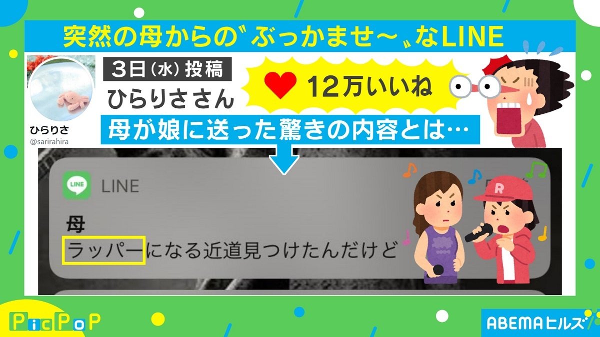 ラッパーになる近道見つけたんだけど 母親からのlineに驚き 投稿者を直撃 国内 Abema Times