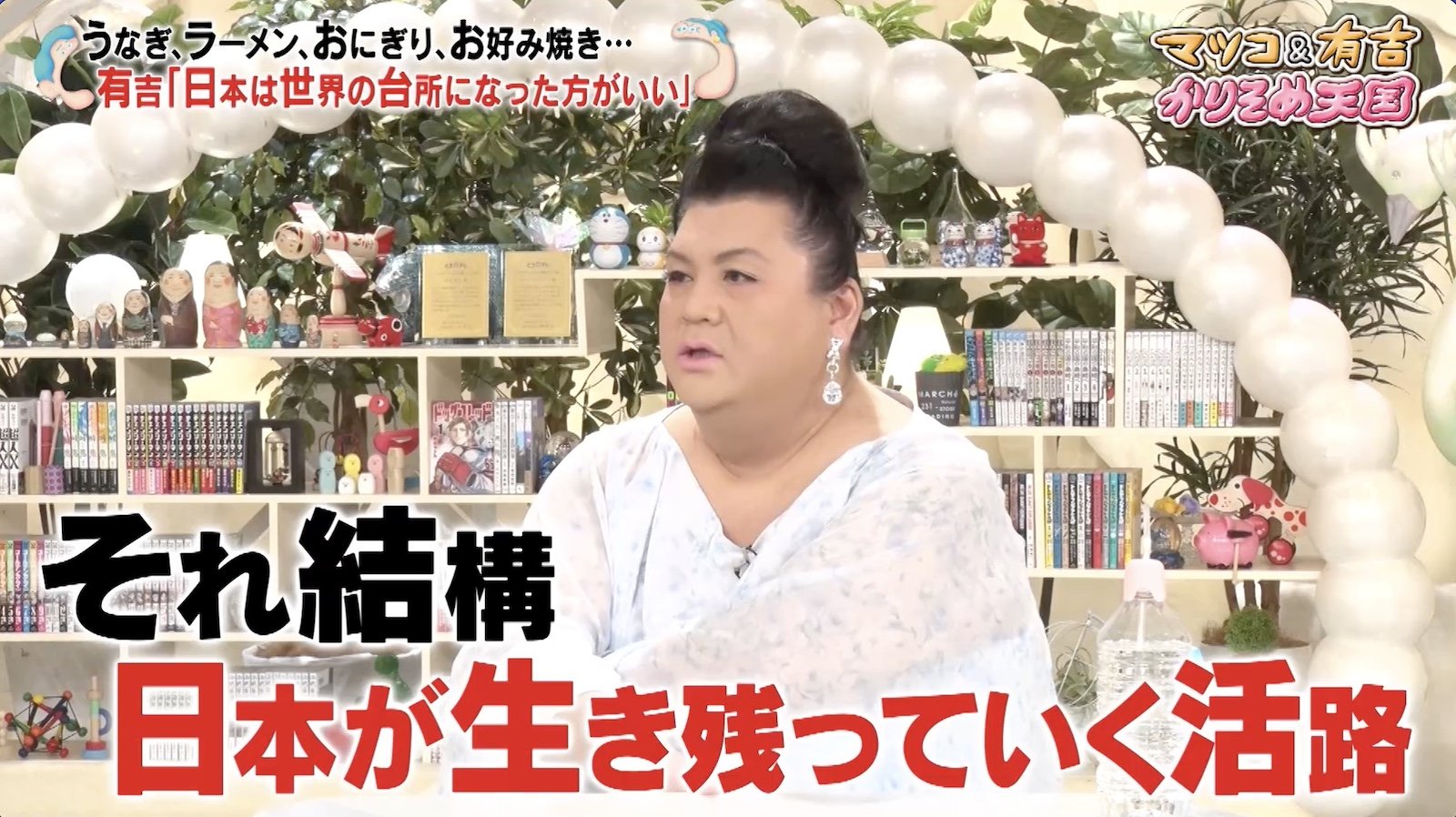 野党 【更にまたお値下げしました】アタシがマツコ・デラックス