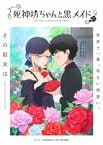 死神坊ちゃんと黒メイド