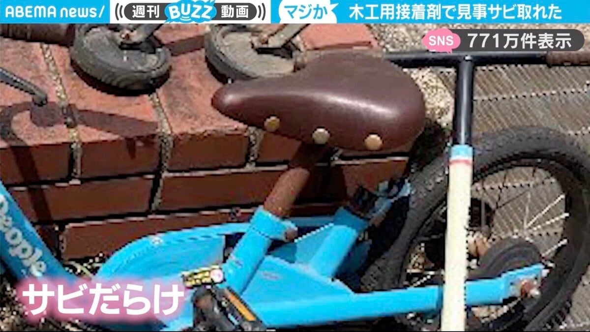 マジか！」自転車のサドルの下がサビサビ…“あるもの”を使って見事に落とす裏ワザが、SNSで話題沸騰！「これは目からウロコ」「今までの苦労はなんだったんだ…」  | 話題 | ABEMA TIMES | アベマタイムズ