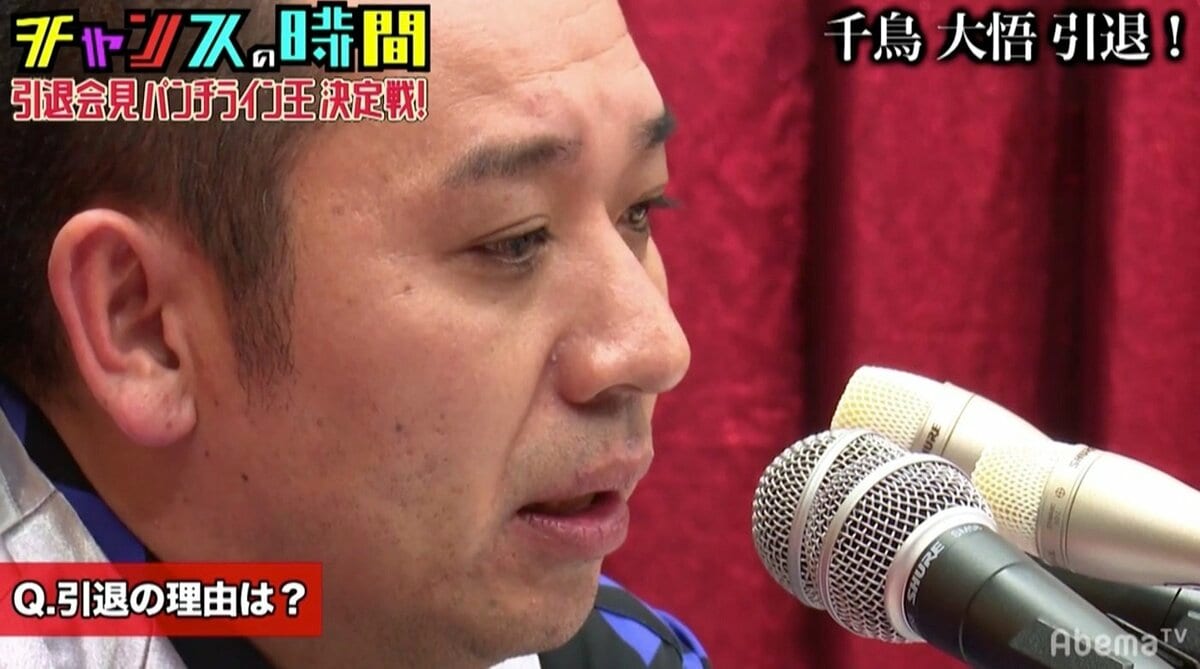 千鳥 大悟 擬似 引退会見で名言連発 相方ノブ 思わず ぐっと来た バラエティ Abema Times