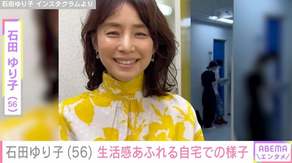 石田ゆり子（56）、生活感あふれる自宅での様子に反響「なーに この