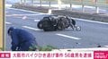大阪市バイクひき逃げ事件 56歳のトラック運転手を逮捕