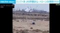 エジプト港 LNG貯蔵船炎上 ドローンの攻撃受けたか