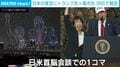 「ここは日本なのだが…」夜空にトランプ氏と高市氏の2ショット!? ドローンが米建国祝いイベント 米大使が投稿した1枚の写真にSNSで賛否両論の嵐