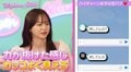 森香澄、ハマると危険な沼男性のLINEの特徴明かす「これを天然でやってるんですよ」